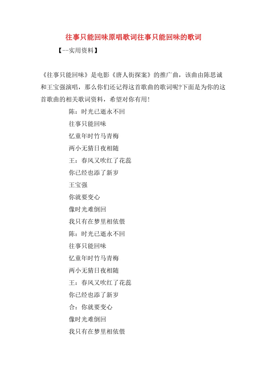 往事只能回味原唱歌词往事只能回味的歌词_第1页
