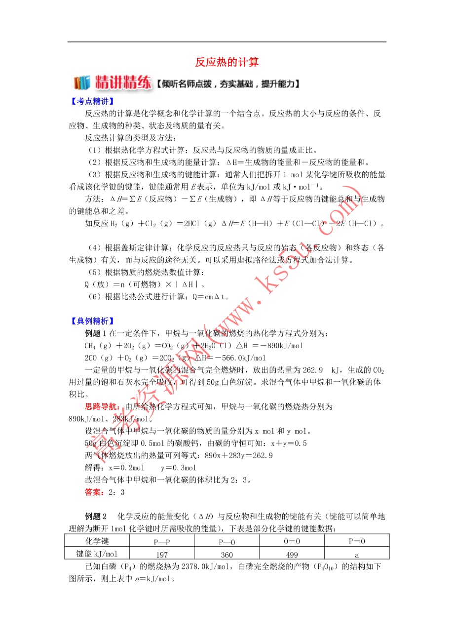 高中化学-专题1 化学反应与能量变化 第一单元 化学反应中的热效应 4 反应热的计算学案 苏教版选修4_第1页
