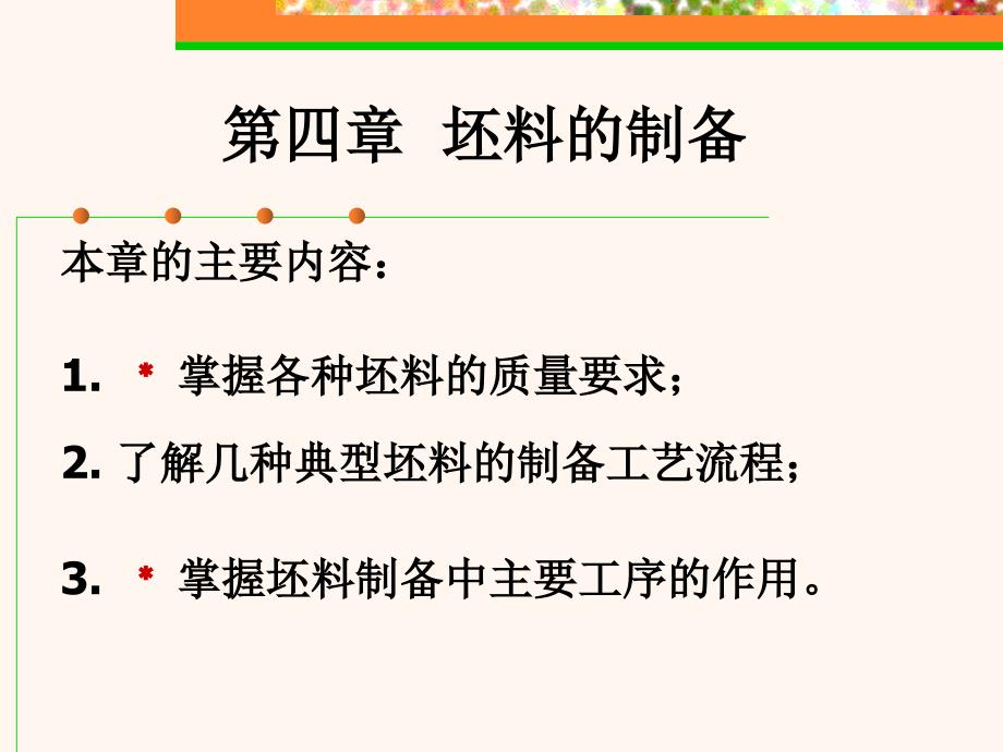 坯料的制备详解_第1页