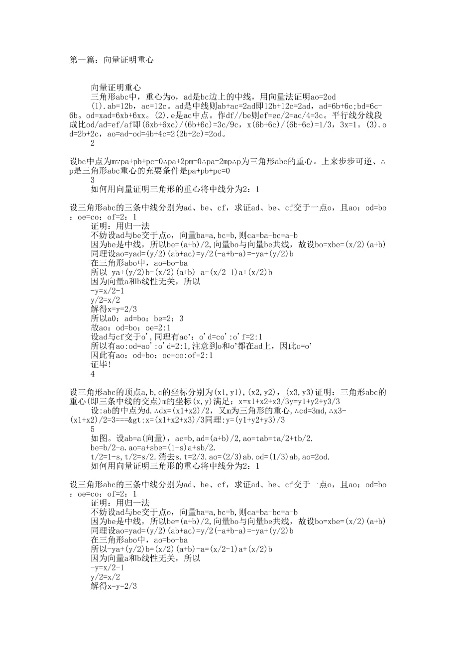 向量证明重心(精选多 篇).docx_第1页