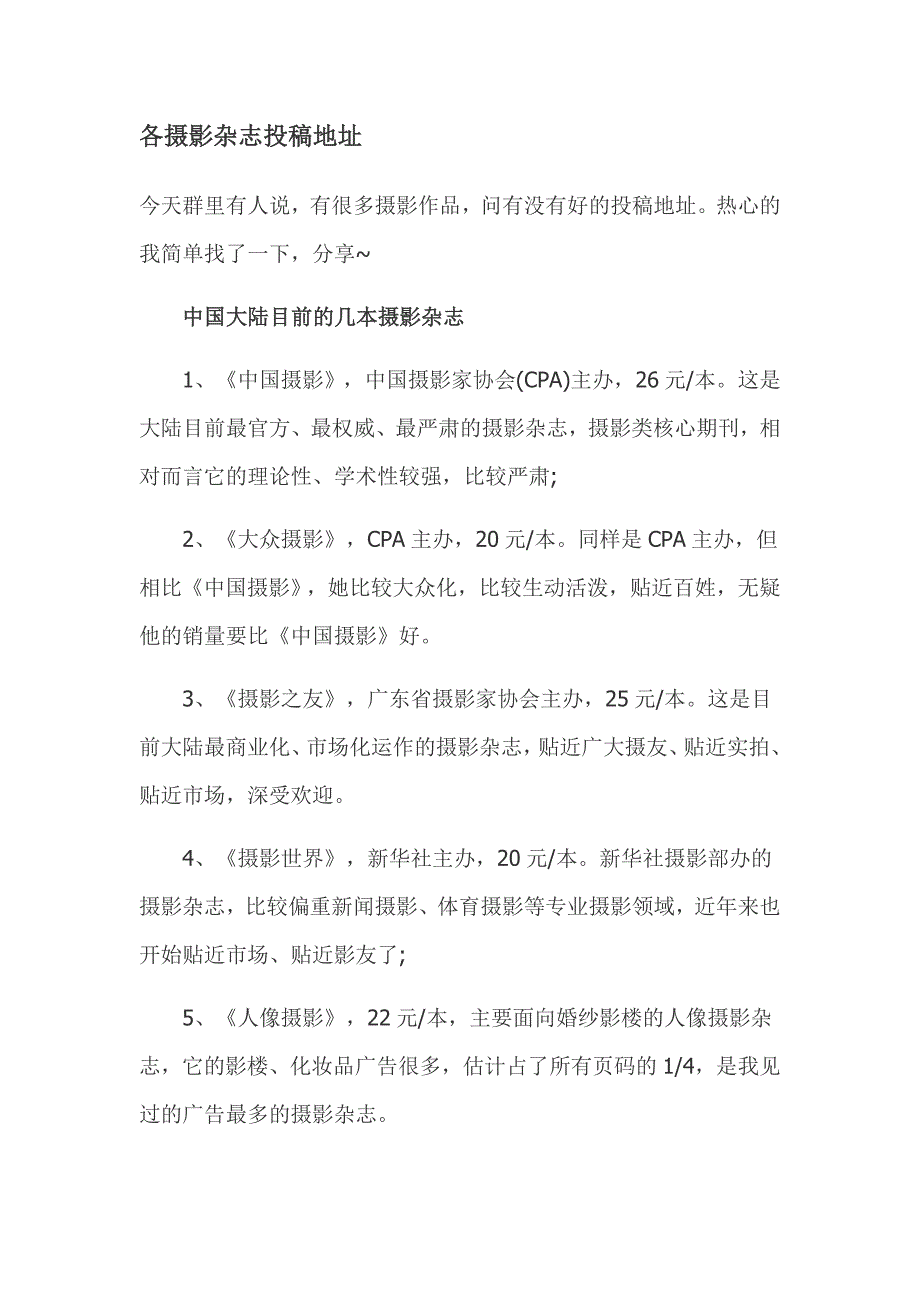 各摄影杂志投稿地址_第1页