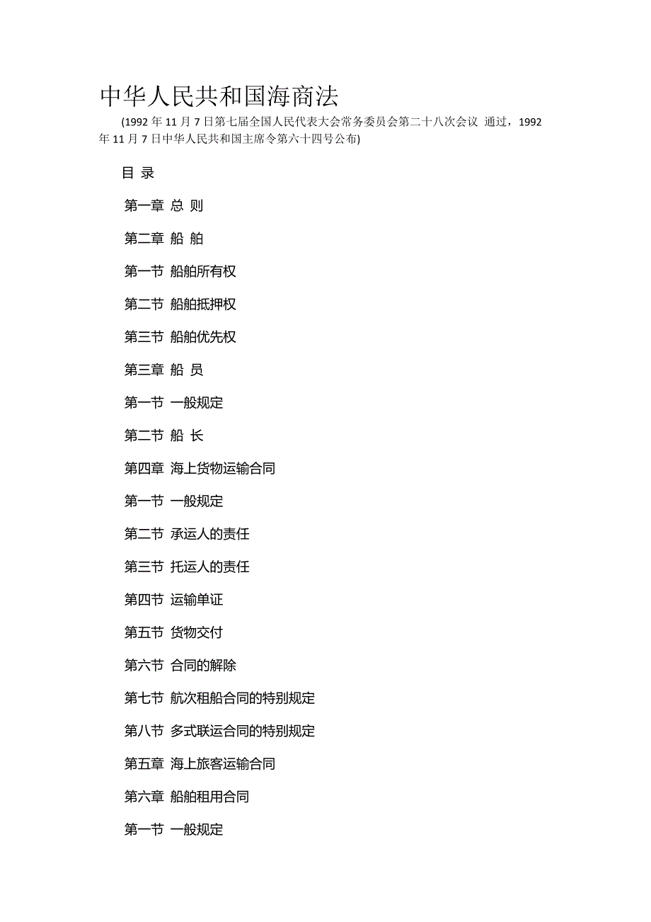海商法全文讲解_第1页