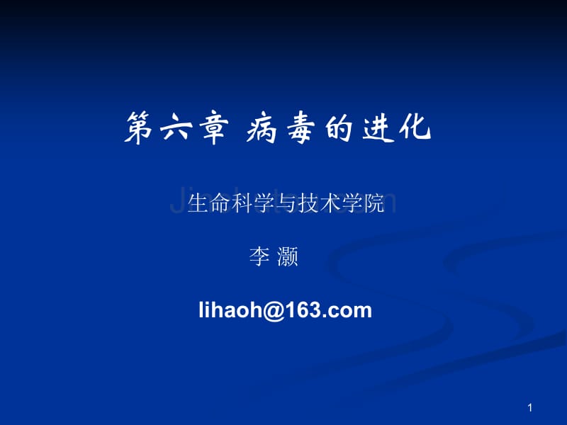 药剂学第六章进化讲述_第1页