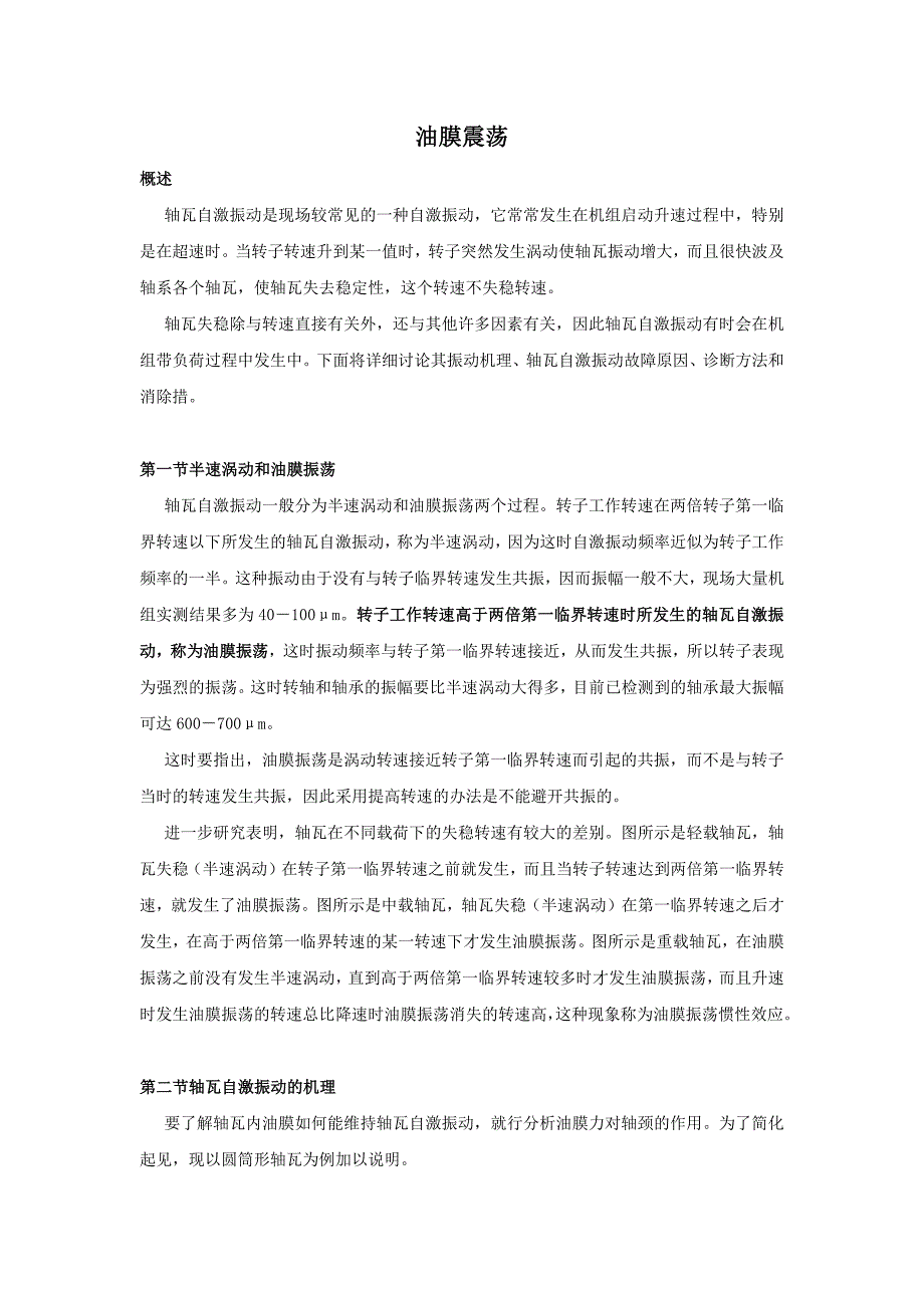 油膜震荡 涡动._第1页