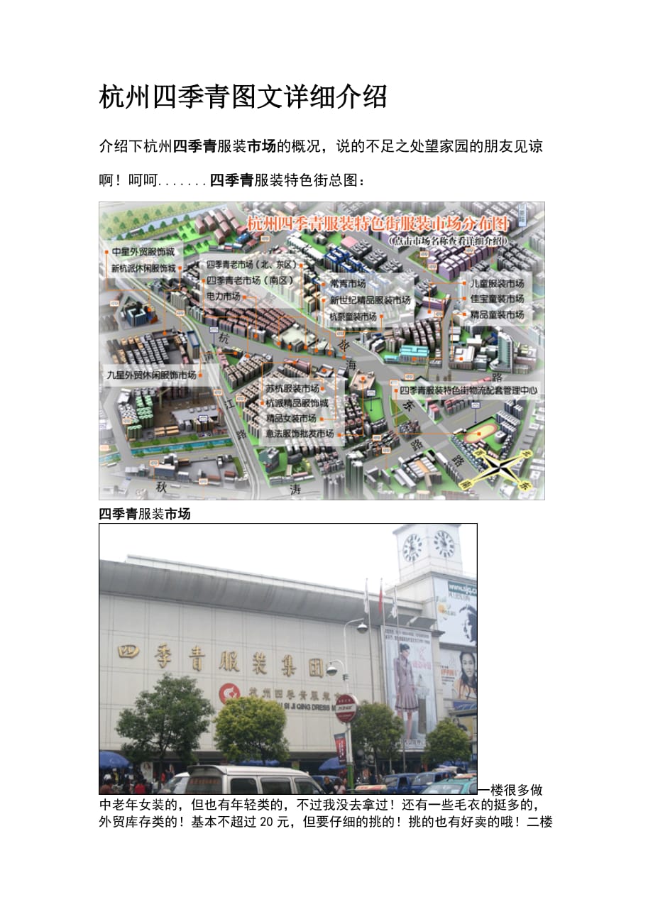 杭州四季青服装批发市场介绍_第1页