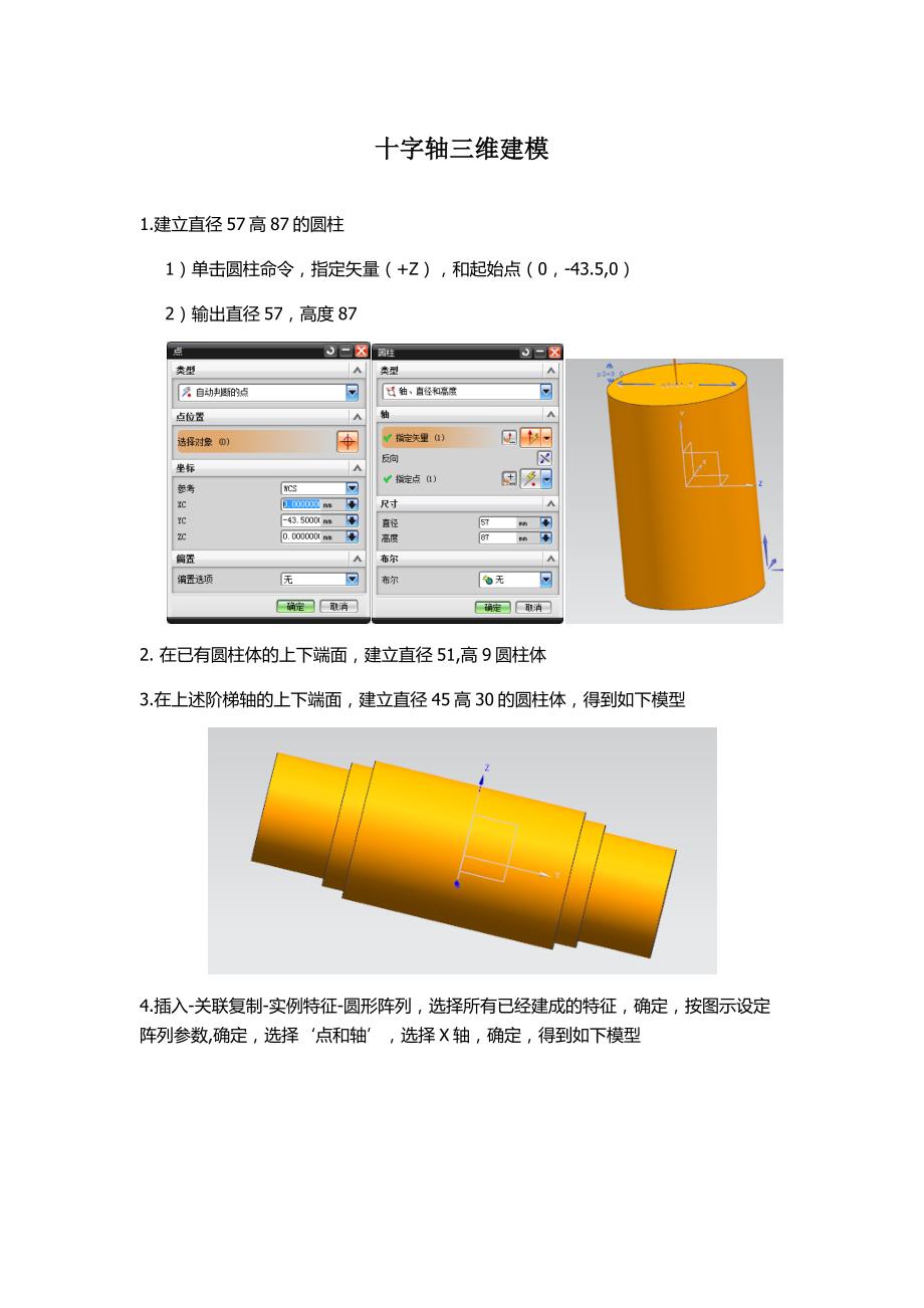 十字轴万向节建模及有限元分析综述_第1页