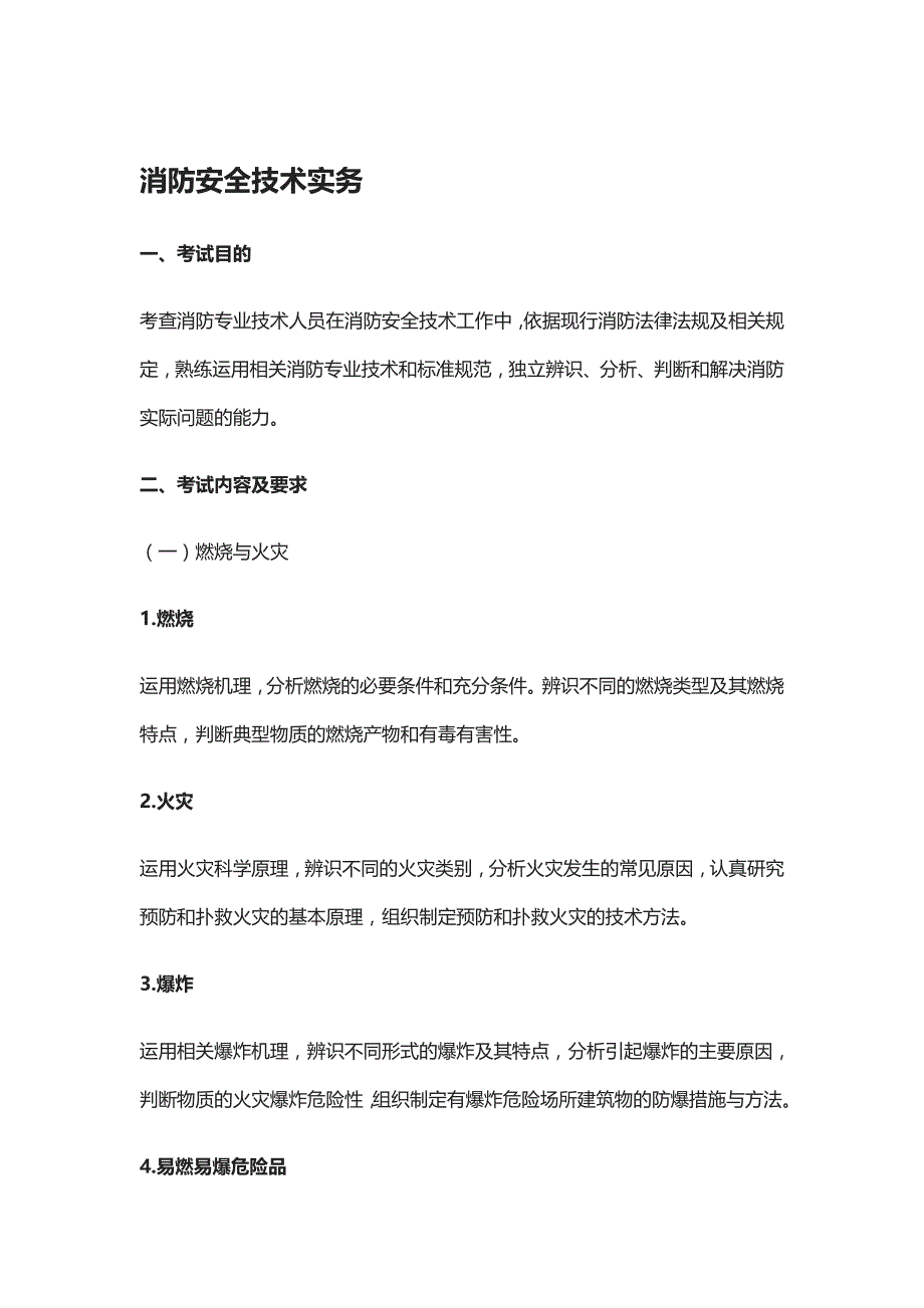 消防大纲1_第1页