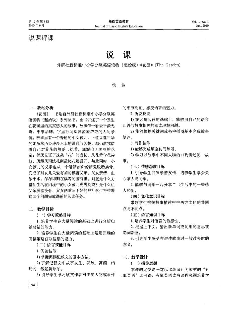说课++外研社新标准中小学分级英语读物（起始级）《花园》（The+Garden）.pdf_第1页