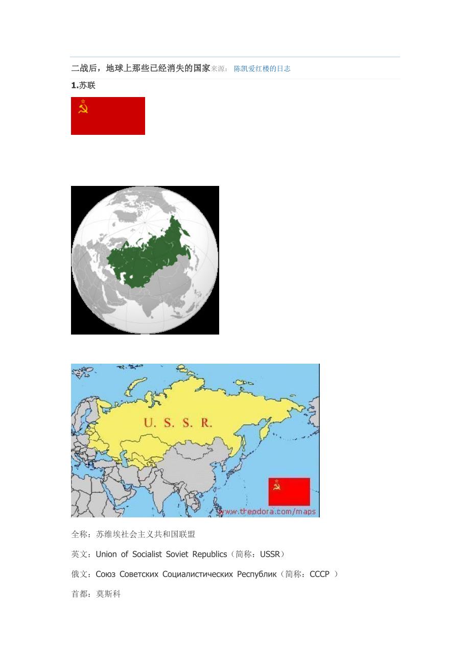 二战后,地球上那些已经消失的国家综述_第1页