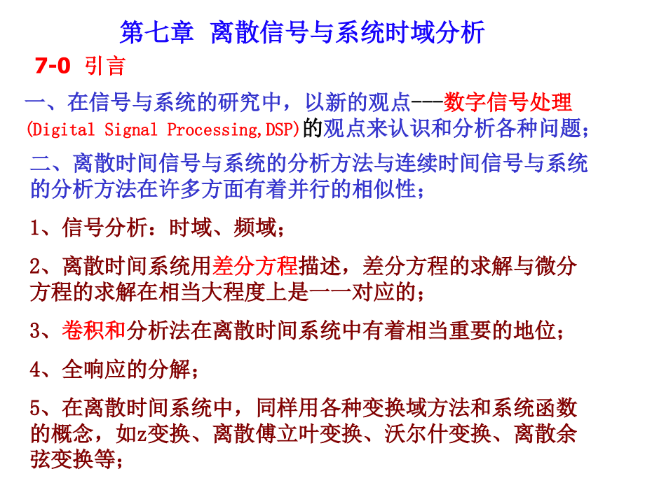 信号系统-7讲述_第1页
