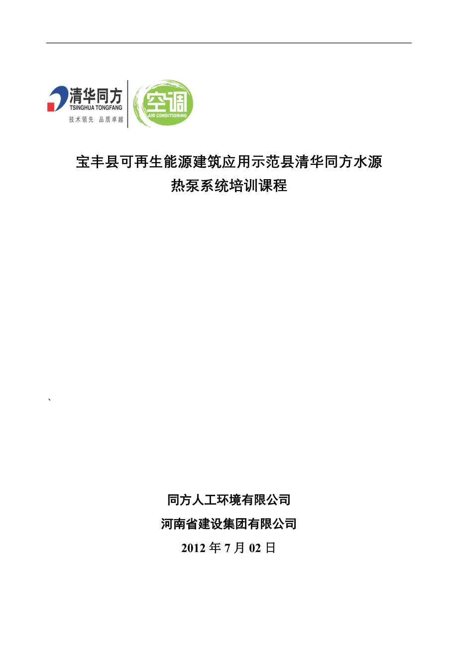 宝丰现场培训教材综述_第1页