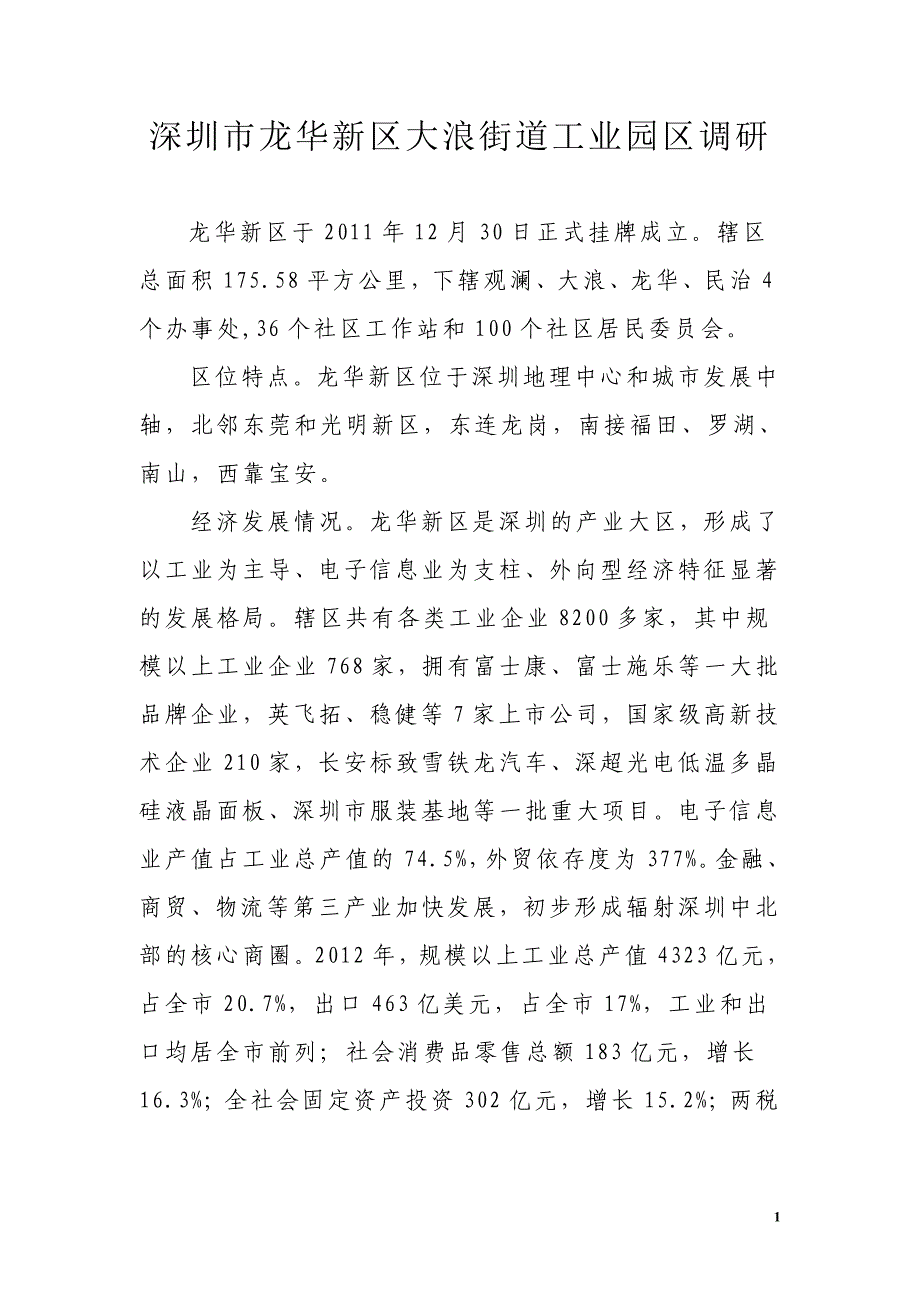 大浪创意城综述_第1页