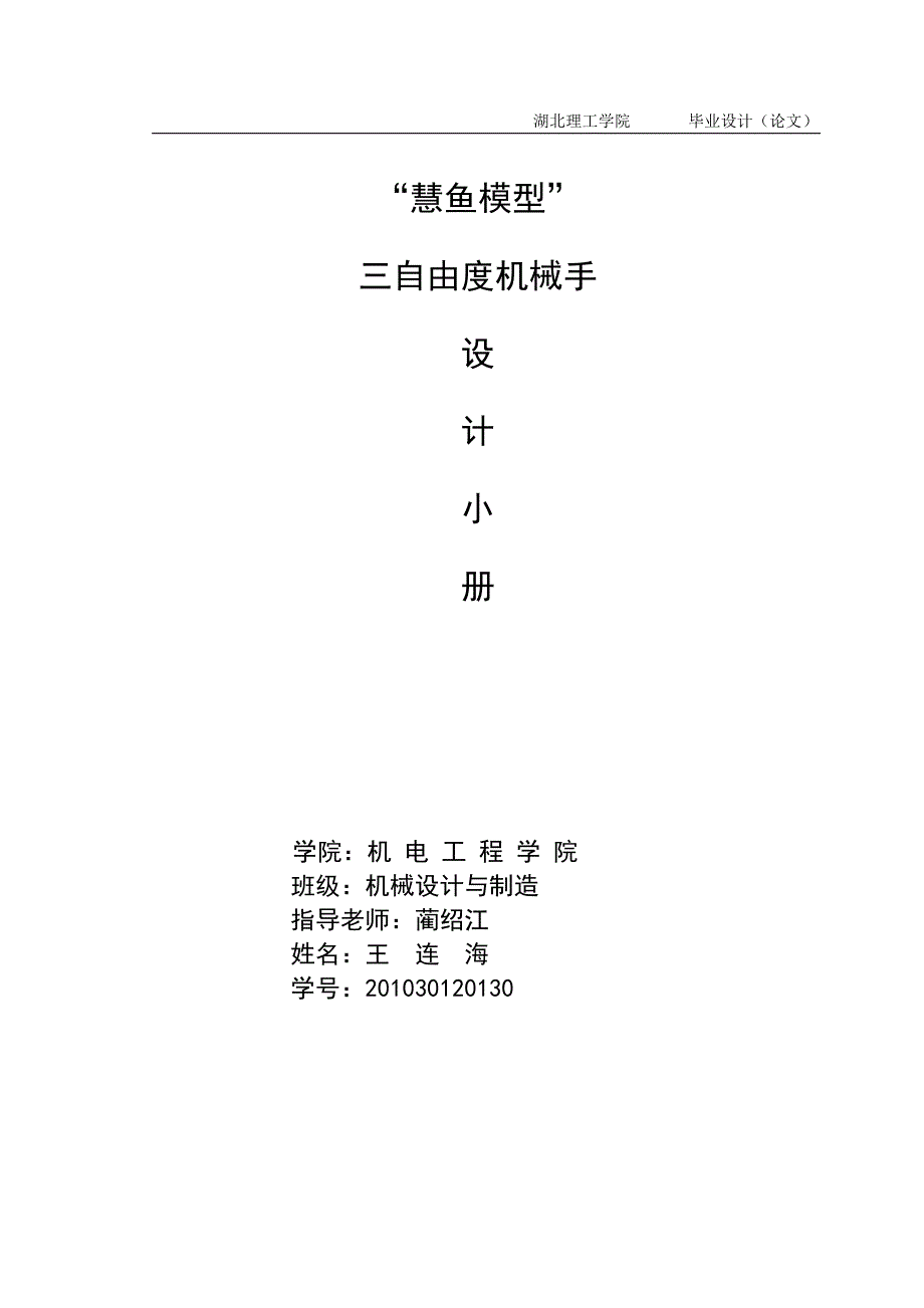 毕业设计慧鱼模型综述_第1页