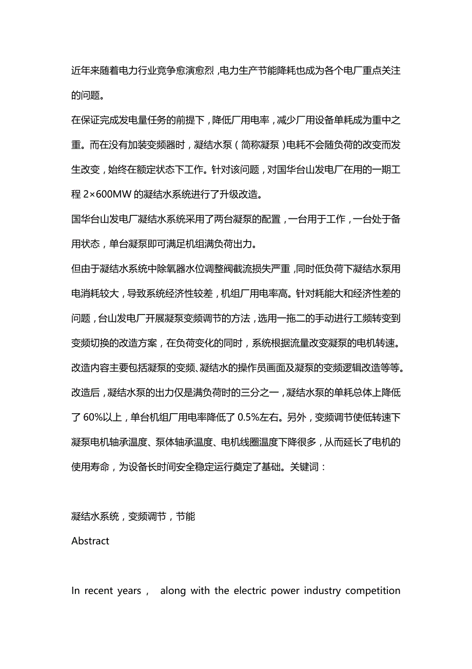 凝结水泵变频改造._第1页
