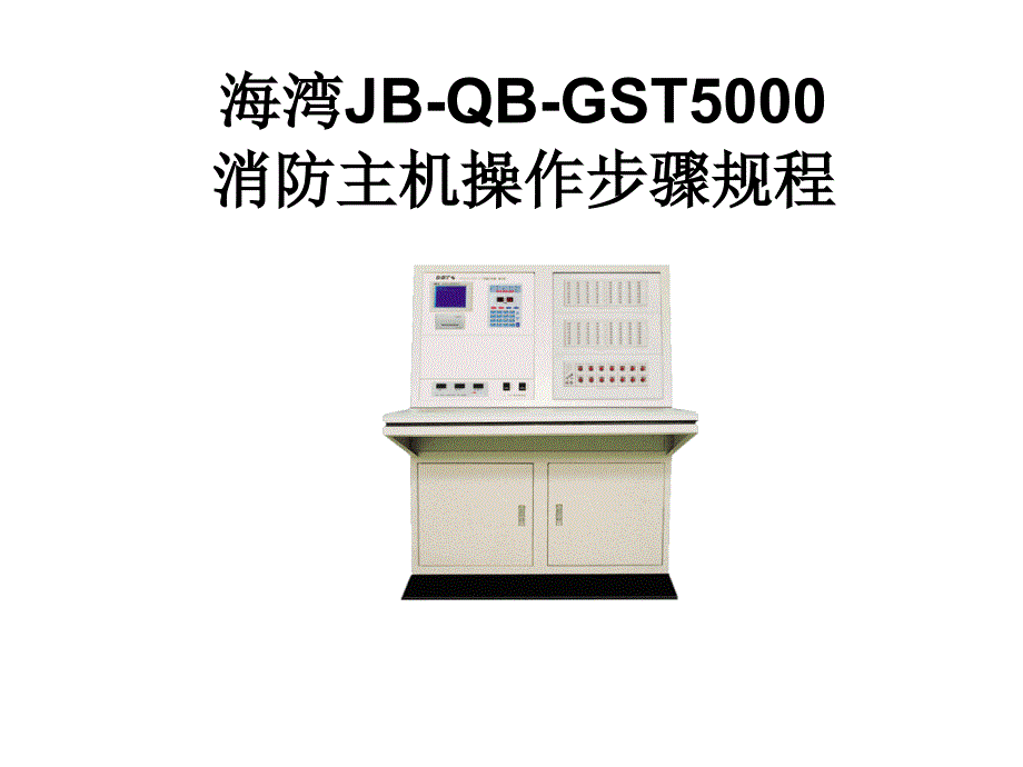 消防基础知识(入门篇)解析_第1页