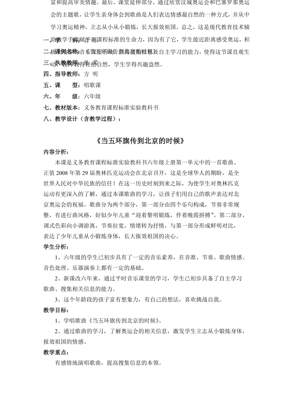 小学小学六年级音乐当五环旗传到北京的时候_第1页
