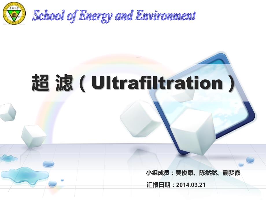 超滤(UF)综述_第1页