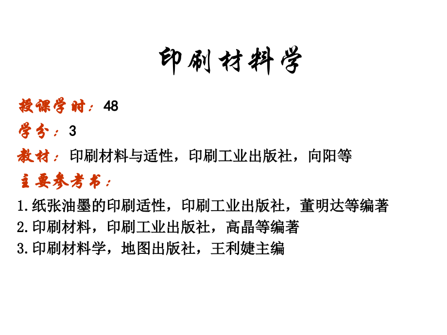 各类印刷材料materials解析_第1页
