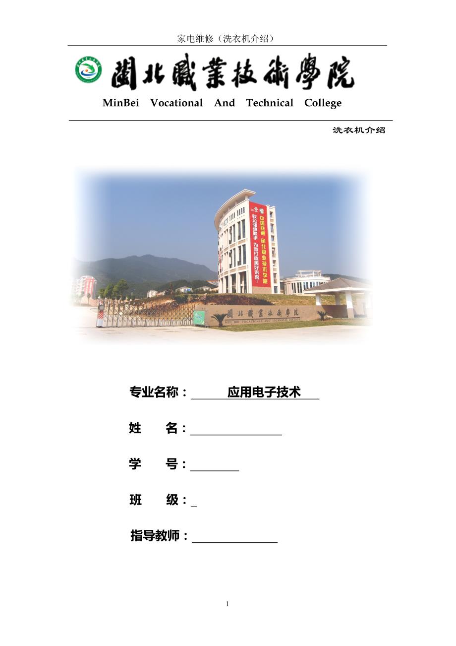 洗衣机介绍综述_第1页