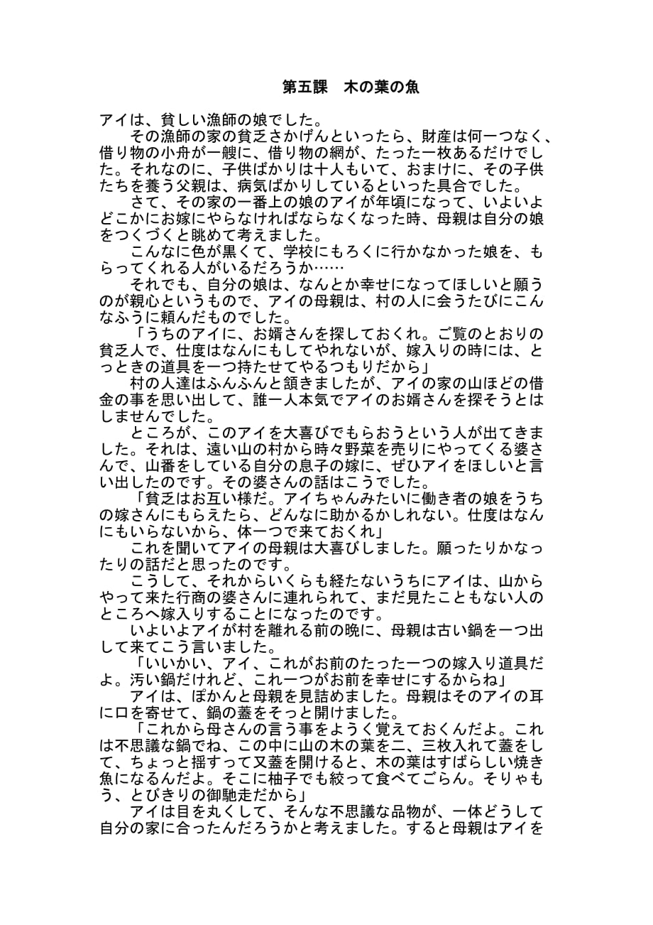 日语综合教程第五册 木の叶の鱼_第1页