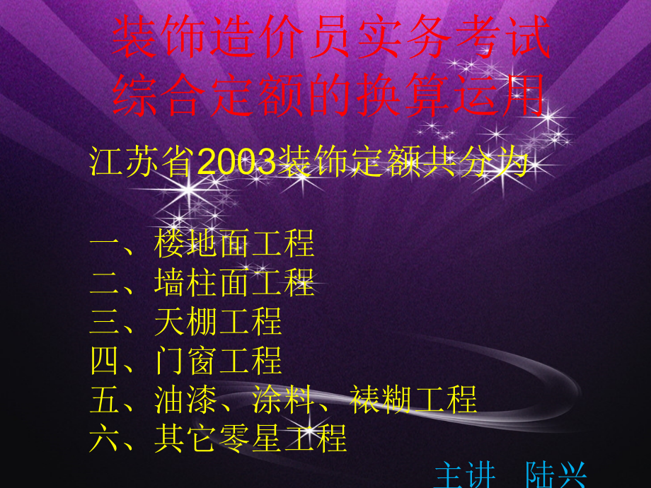 装饰工程定额换算与注解教程_第1页