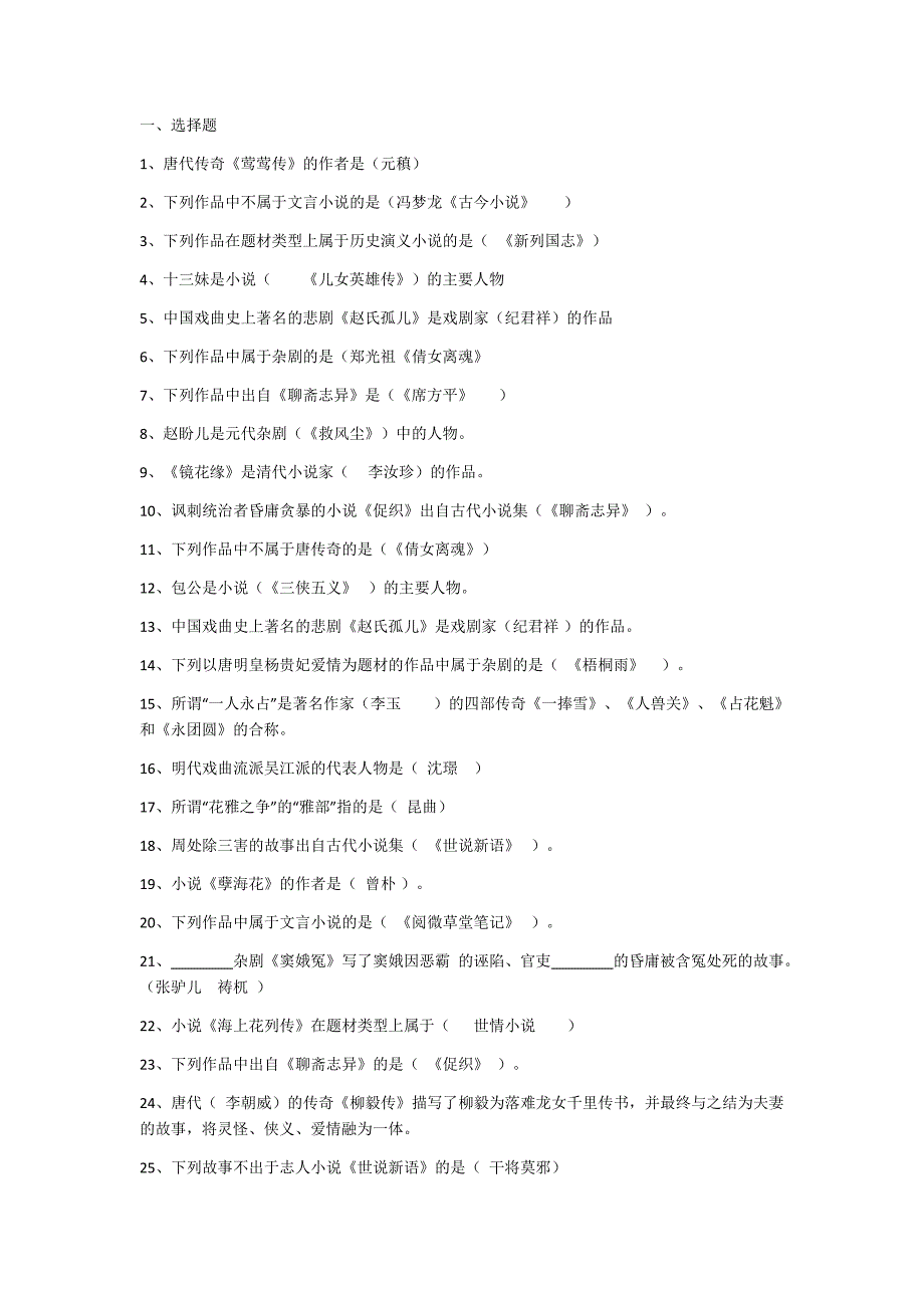 电大古代小说戏曲专题试题及答案_第1页