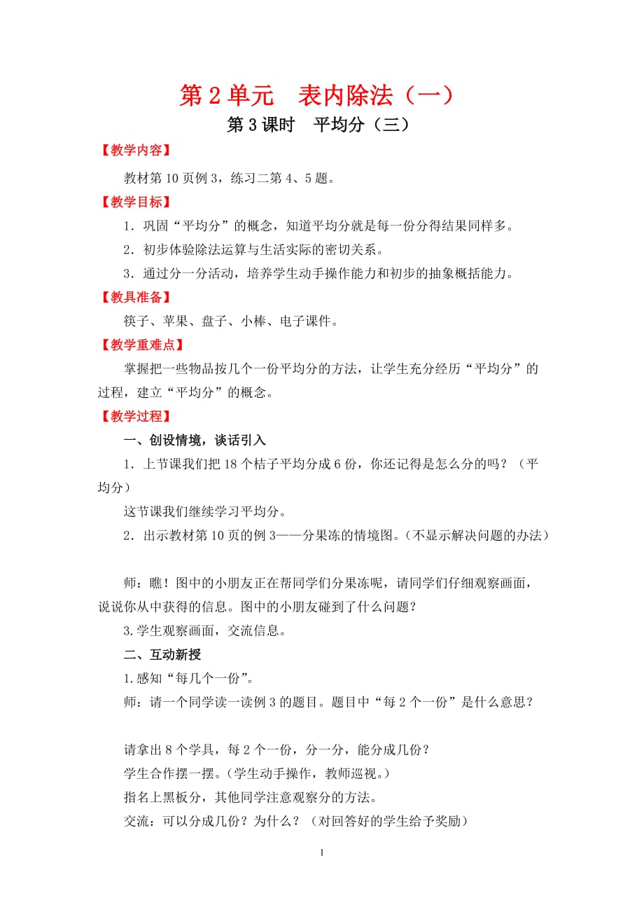 第3课时 平均分（3）_第1页