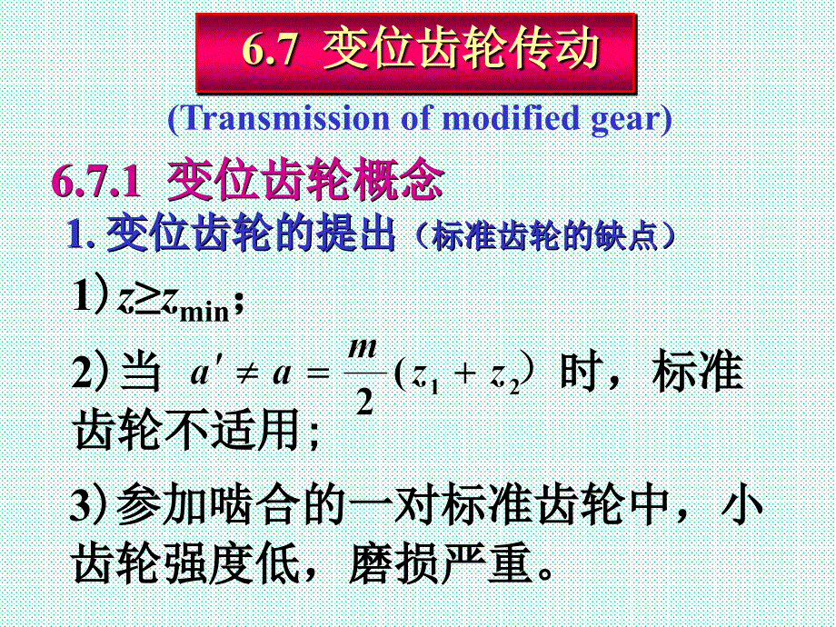 机械原理第6章2综述_第1页
