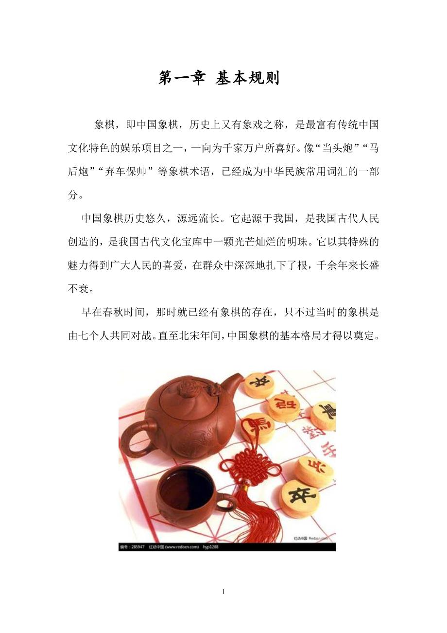 中国象棋初级班教科书._第1页