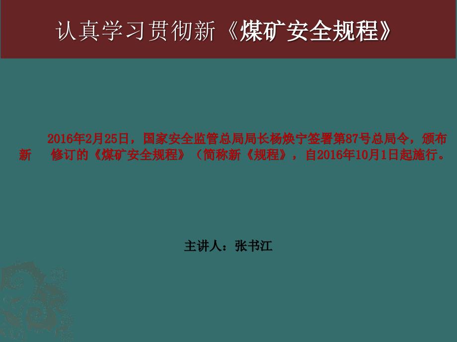 新旧煤矿安全规程的区别于差异综述_第1页