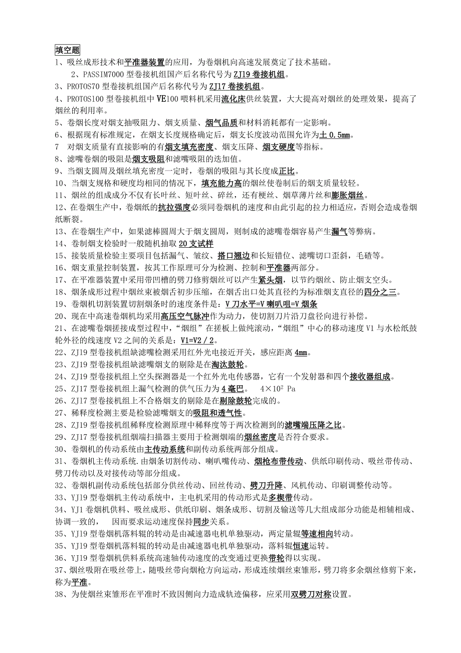 烟机技师试题库._第1页