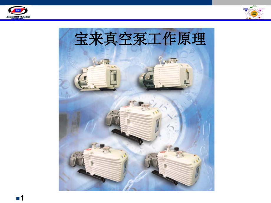 莱宝Trivac C工作原理培训教程._第1页