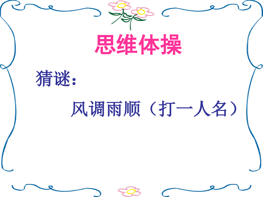 指南录课件讲述_第1页