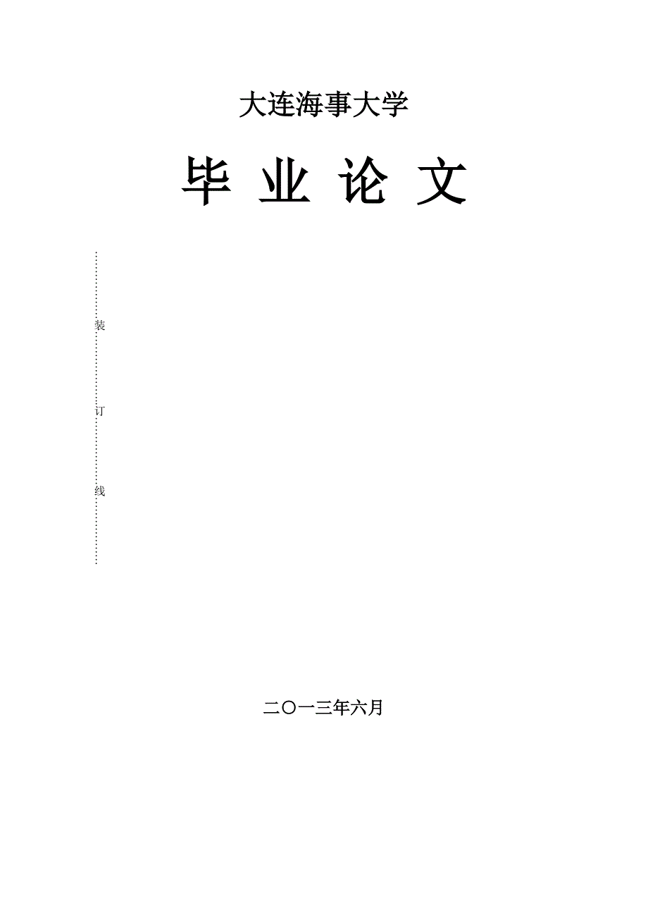 活塞环断裂分析及日常维护管理要点._第1页