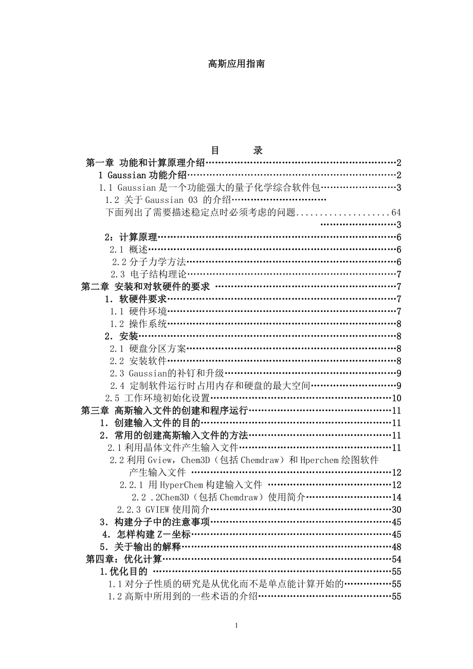 高斯使用指南._第1页