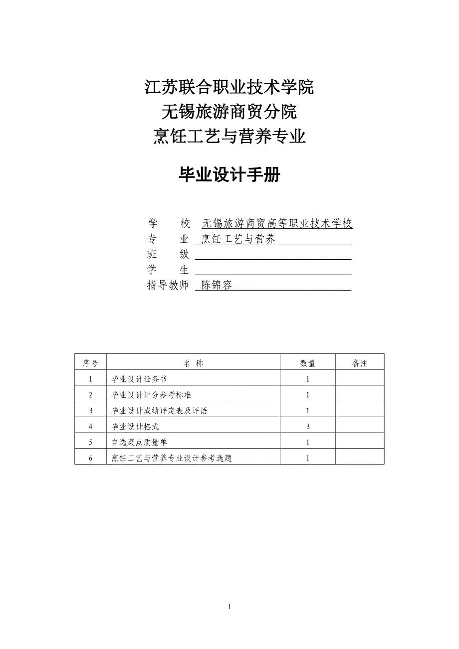 烹饪工艺与营养专业毕业设计_第1页