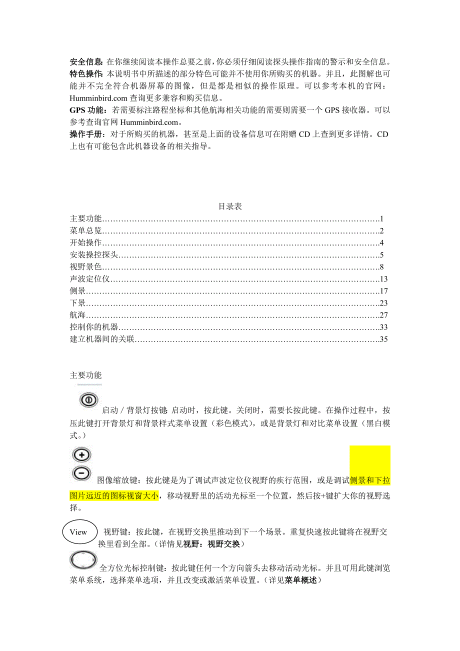 蜂鸟探鱼器说明书翻译._第1页