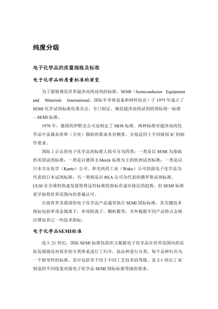 电子化学品纯度分级_第1页