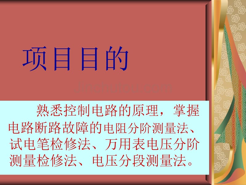 故障检修演示文稿综述_第1页