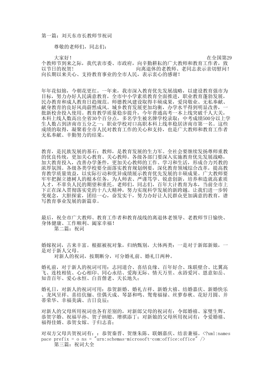 祝词天麒麟(精选多 篇).docx_第1页