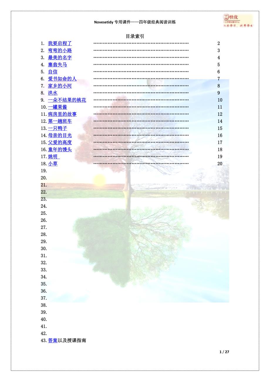上海市四年级语文经典阅读训练(已排版)含标准答案_第1页
