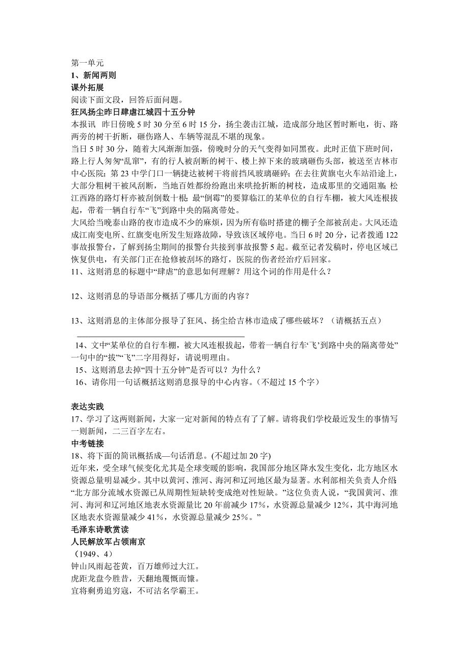 初中语文八上阅读题带标准答案_第1页