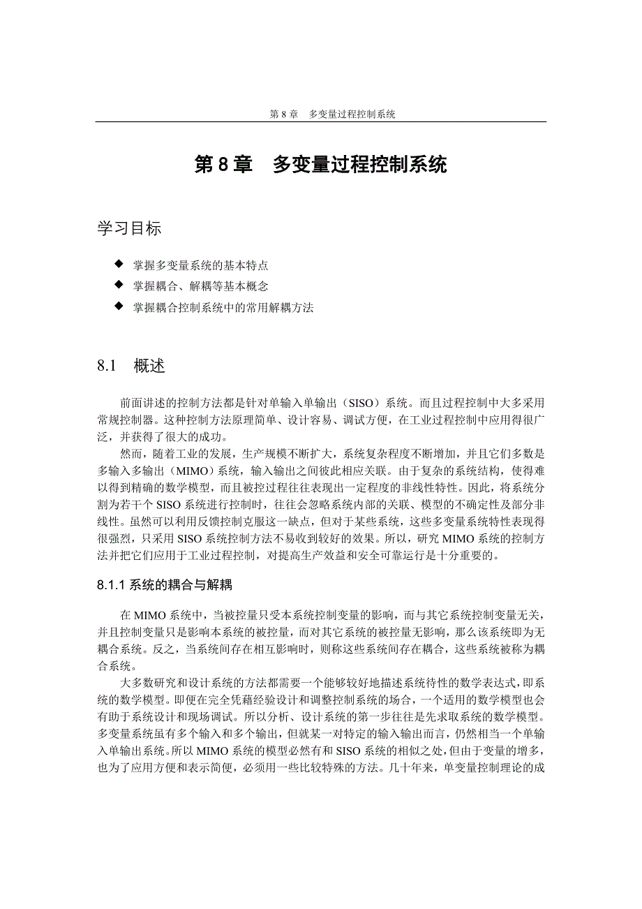 过程控制章8._第1页