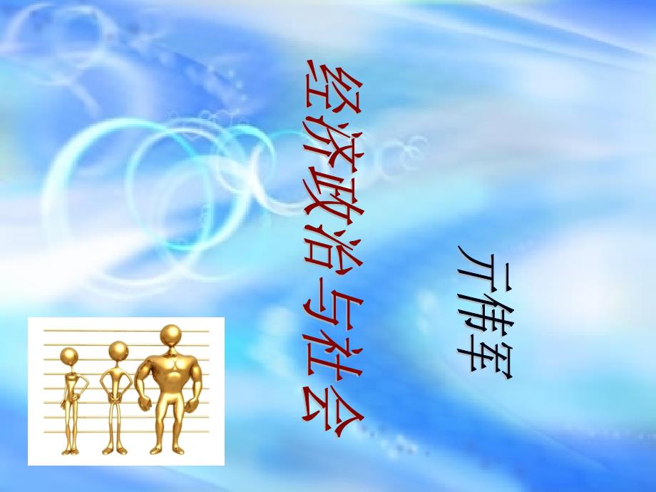 亓伟军 商品的交换与消费解析_第1页