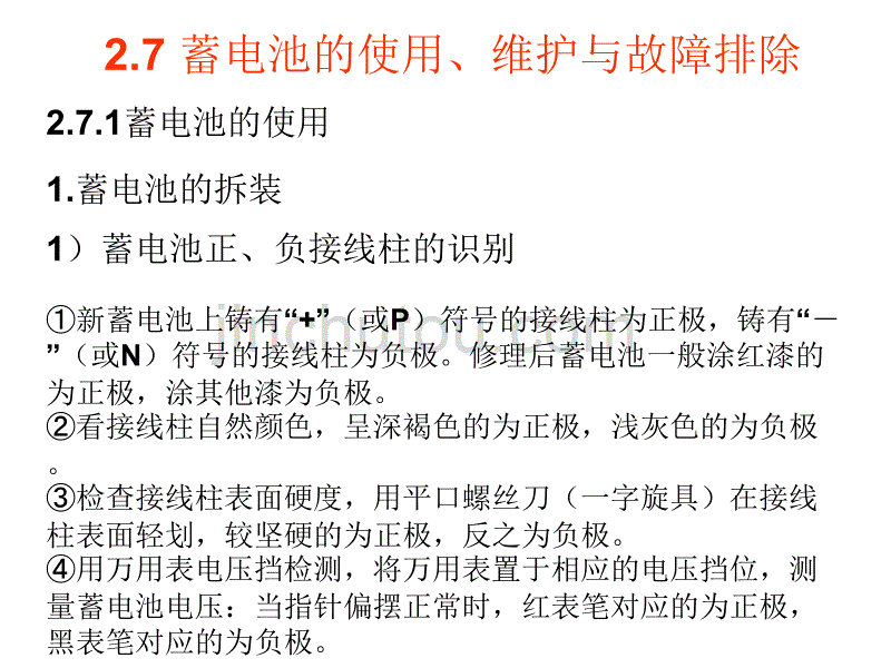 蓄电池__汽车电气设备-第六讲_第1页