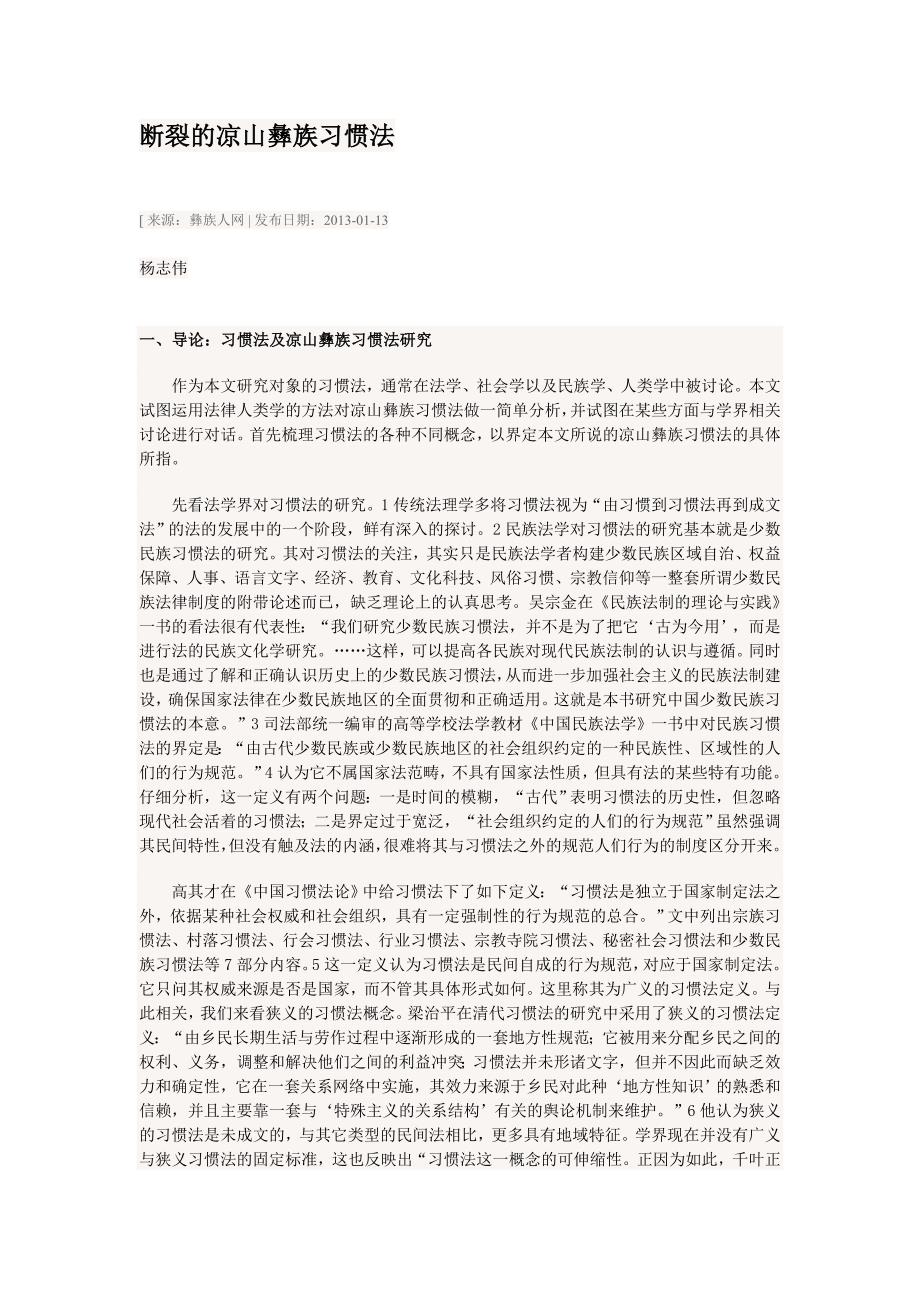 断裂的凉山彝族习惯法讲解_第1页