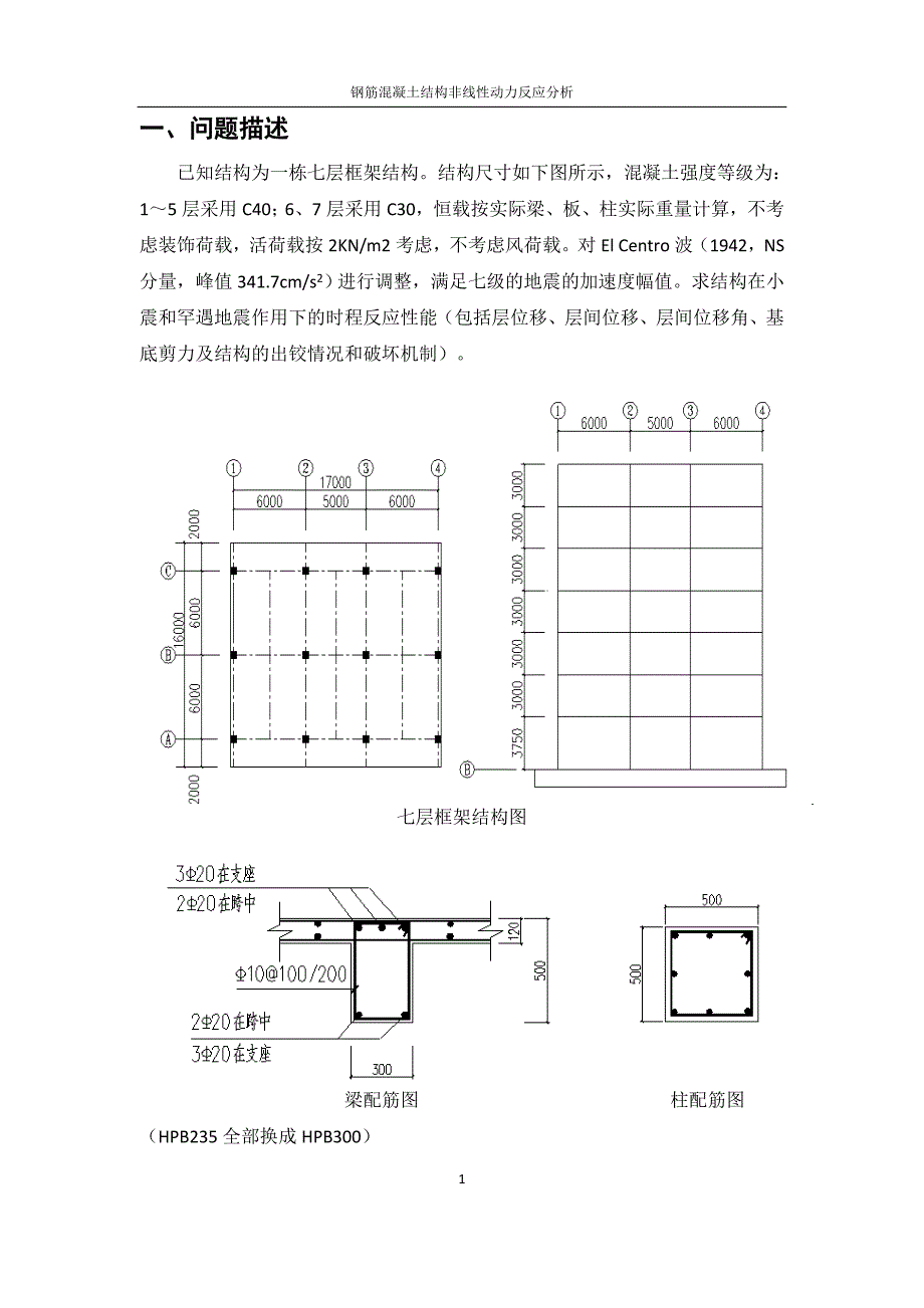 结构软件SAP2000学习实例._第1页