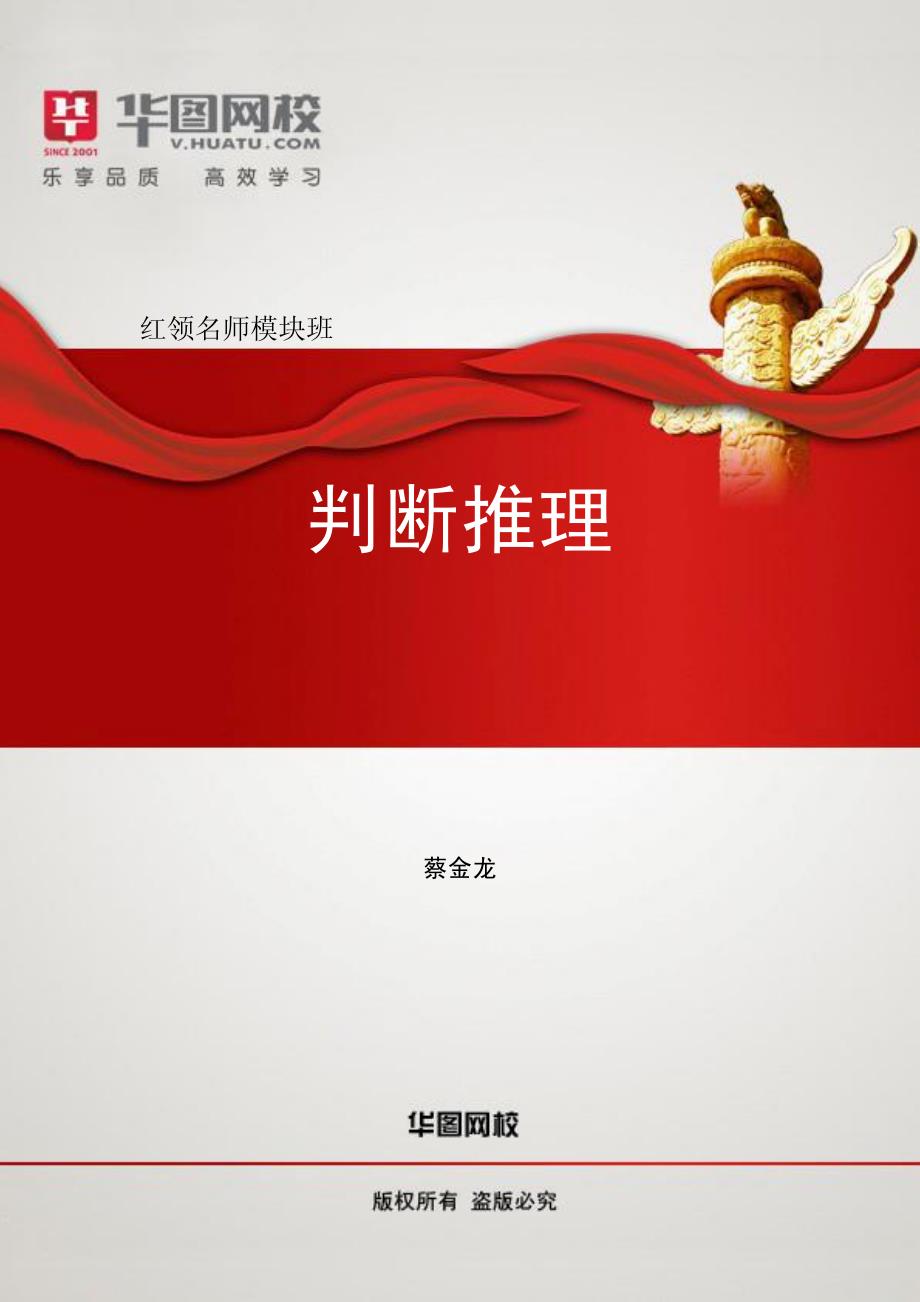 判断推理课程二讲义_第1页