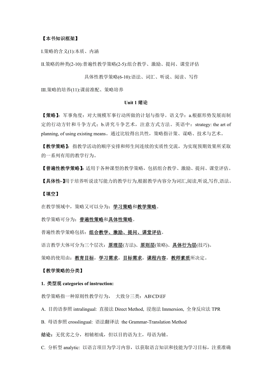 英语教学策略论重点_第1页