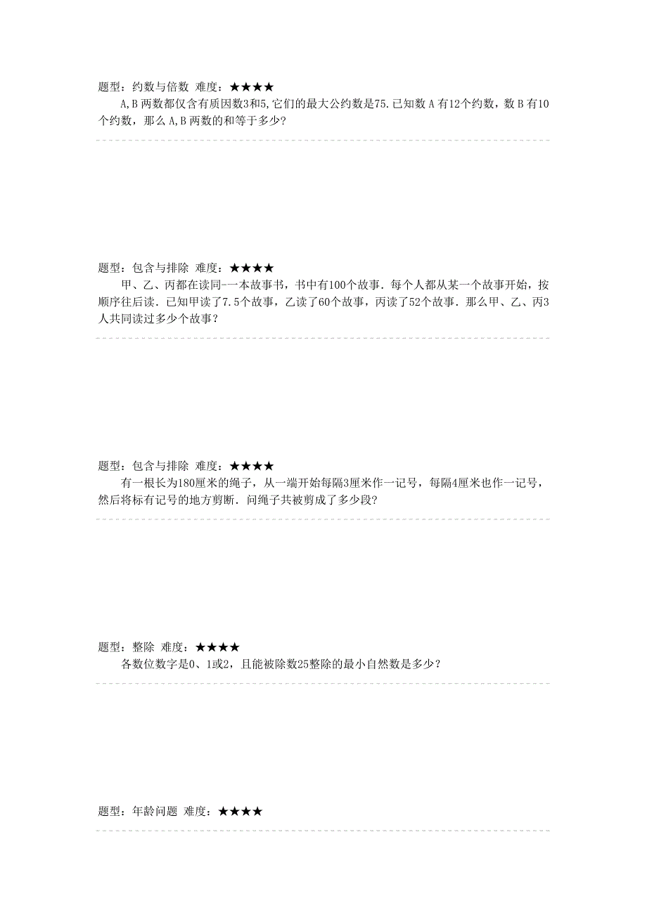 五年级奥数天天练综述_第1页
